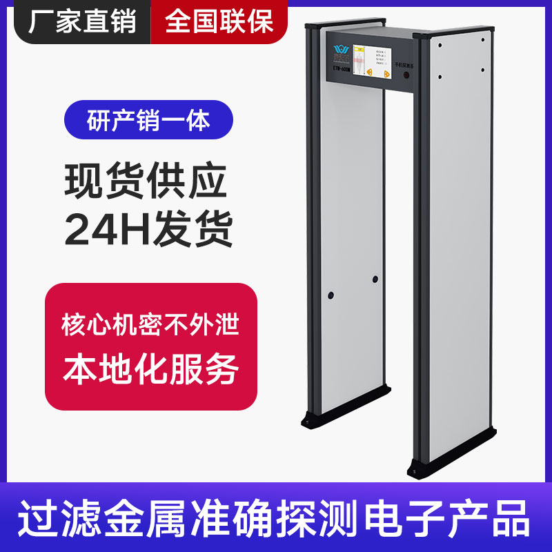 檢測手機(jī)安檢門