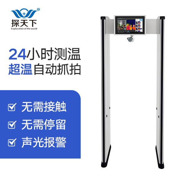 帶金屬探測(cè)功能的測(cè)溫門(mén)