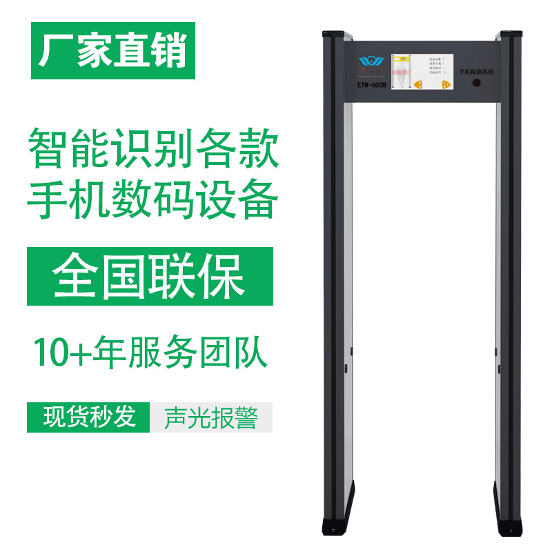 檢測手機(jī)安檢門
